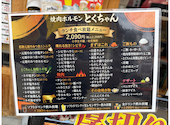 焼肉ホルモンとくちゃん 十三店: モンプチさんの2026年07月19日の3枚目の投稿写真