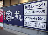 函まるずし 函館桔梗店: りーなさんの2026年04月18日の2枚目の投稿写真