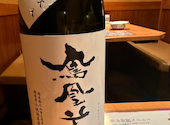 日本酒と痛風鍋 海鮮個室居酒屋 丸安水産 新宿駅前: Fujisenさんの2024年01月の1枚目の投稿写真