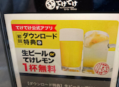 てけてけ 川崎モアーズ店: SHINJIさんの2026年05月29日の1枚目の投稿写真