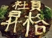 お好み焼き 88 パチパチ: ひろぴーさんの2021年12月05日の1枚目の投稿写真