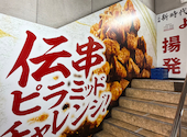 新時代 新宿西口大ガード店: ノノさんの2026年04月15日の3枚目の投稿写真