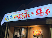 あみやき亭 潮見が丘店: いずみさんの2026年06月07日の2枚目の投稿写真