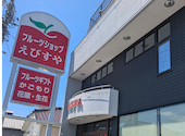 アサイーボウル＆かき氷 カフェ えびすやフルーツ浜松: はるはうみさんの2026年07月30日の1枚目の投稿写真