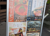 紅富士サーモン 鴨江サーモン: はるはうみさんの2026年05月09日の1枚目の投稿写真
