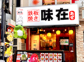 鉄板焼き 味在 あぜ: みなみなさんの2023年05月07日の3枚目の投稿写真