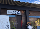 焼肉 信玄 北島田店: riiitanさんの2022年10月22日の2枚目の投稿写真
