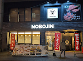 北海道BBQ NOBOJIN: みやさんの2026年08月15日の2枚目の投稿写真