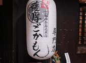 薩摩ごかもん 京都四条烏丸本店: けいいちさんの2026年09月20日の1枚目の投稿写真