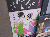 京都スタンドきよきよ 木屋町本店: けいいちさんの2026年03月22日の1枚目の投稿写真
