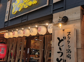 スシクシ酒場どうぞっ！京都駅北店: けいいちさんの2026年05月04日の1枚目の投稿写真