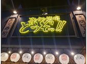 スシクシ酒場どうぞっ！京都駅北店: けいいちさんの2026年06月17日の1枚目の投稿写真