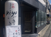 京都スタンドきよきよ　三条商店街: けいいちさんの2026年08月15日の1枚目の投稿写真
