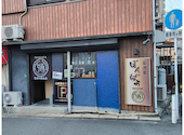 居酒屋 ぼんばぁ: バクさんの2026年08月06日の1枚目の投稿写真