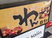 くいもの屋 わん 京都西院駅前店: ぽんさんの2025年12月29日の1枚目の投稿写真