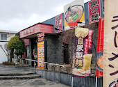 中華飯店ウエスト 麦野店: ぽんさんの2026年02月09日の1枚目の投稿写真