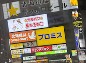 個室居酒屋 まほろば すすきの南四条店: ゆかぷさんの2025年01月24日の1枚目の投稿写真