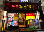 焼肉 三千里 北口店: ラームイさんの2026年05月31日の1枚目の投稿写真