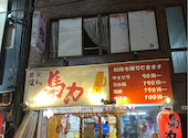 馬力 錦糸町北口店 やきとり: ラームイさんの2026年05月31日の1枚目の投稿写真