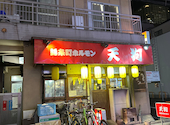 錦糸町ホルモン 天狗: ラームイさんの2026年05月31日の1枚目の投稿写真