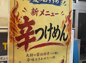 ラーメン大将: たなさんの2026年09月06日の2枚目の投稿写真