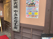 やきとり工房 金沢文庫店: たなさんの2026年07月31日の3枚目の投稿写真