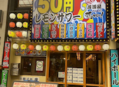 それゆけ 鶏ヤロー 四日市店: 医療学生さんの2026年08月23日の1枚目の投稿写真