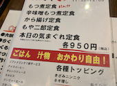煮込み専門店 マルミヤ 立川店: あっくんさんの2025年11月23日の3枚目の投稿写真