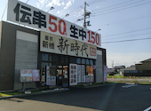 新時代 岐阜羽島店: kazuさんの2026年07月31日の1枚目の投稿写真