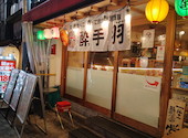 酔っ手羽 岐阜駅前店: kazuさんの2026年08月31日の1枚目の投稿写真