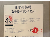とりいち: なっつさんの2026年03月25日の2枚目の投稿写真