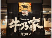 牛乃家 北3条店: ビクトル鷹さんの2026年09月23日の1枚目の投稿写真