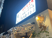 炉端ともつ煮 炎 田町本店: すみぴろさんの2024年12月28日の1枚目の投稿写真