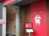 ダノイ 高輪店: tomocさんの2026年06月17日の1枚目の投稿写真