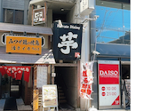 Private Dining 芋 西新店: みーさんの2026年08月04日の1枚目の投稿写真