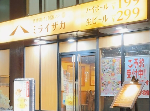 ミライザカ 九大学研都市駅前店: みーさんの2026年03月16日の1枚目の投稿写真