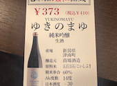 日本酒原価酒蔵 神保町店: はやてさんの2026年08月30日の1枚目の投稿写真