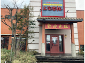 三宝茶楼 河渡店: 不死鳥さんの2026年01月24日の2枚目の投稿写真