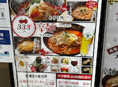 トマトラーメン 辛めん 三味 天神大名本店: yukiさんの2026年01月21日の1枚目の投稿写真