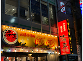 満天酒場 綱島店: ぱぱさんの2026年06月01日の1枚目の投稿写真
