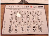 炭焼きと日本酒 炉端ヒトイキ: あきとさんの2026年05月12日の1枚目の投稿写真