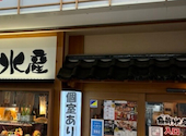 海鮮居酒屋 魚鮮水産 アイスタ新山口店: サトウさんの2026年08月30日の1枚目の投稿写真