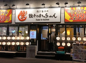餃子のかっちゃん 京橋店: しゅんさんの2026年05月04日の1枚目の投稿写真
