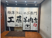 極薄ラムしゃぶ専門 工藤羊肉店 福島店: よっしーさんの2024年07月01日の2枚目の投稿写真