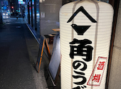 酒場 角のうぐいす 博多店: てくろっくさんの2025年01月21日の1枚目の投稿写真