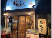 海鮮居酒屋またふく 阪急高槻店: ゆうねこさんの2026年05月31日の2枚目の投稿写真