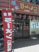 はかたや 西新店: ikustyleさんの2007年05月12日の2枚目の投稿写真