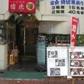 信虎: 豚ちゃんこ鍋さんの2010年02月24日の3枚目の投稿写真