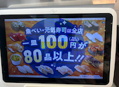 かっぱ寿司 姫路野里店: フォンさんの2026年08月17日の2枚目の投稿写真