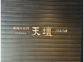 焼肉の名門 天壇 桂五条店: ヒロさんの2026年08月19日の1枚目の投稿写真